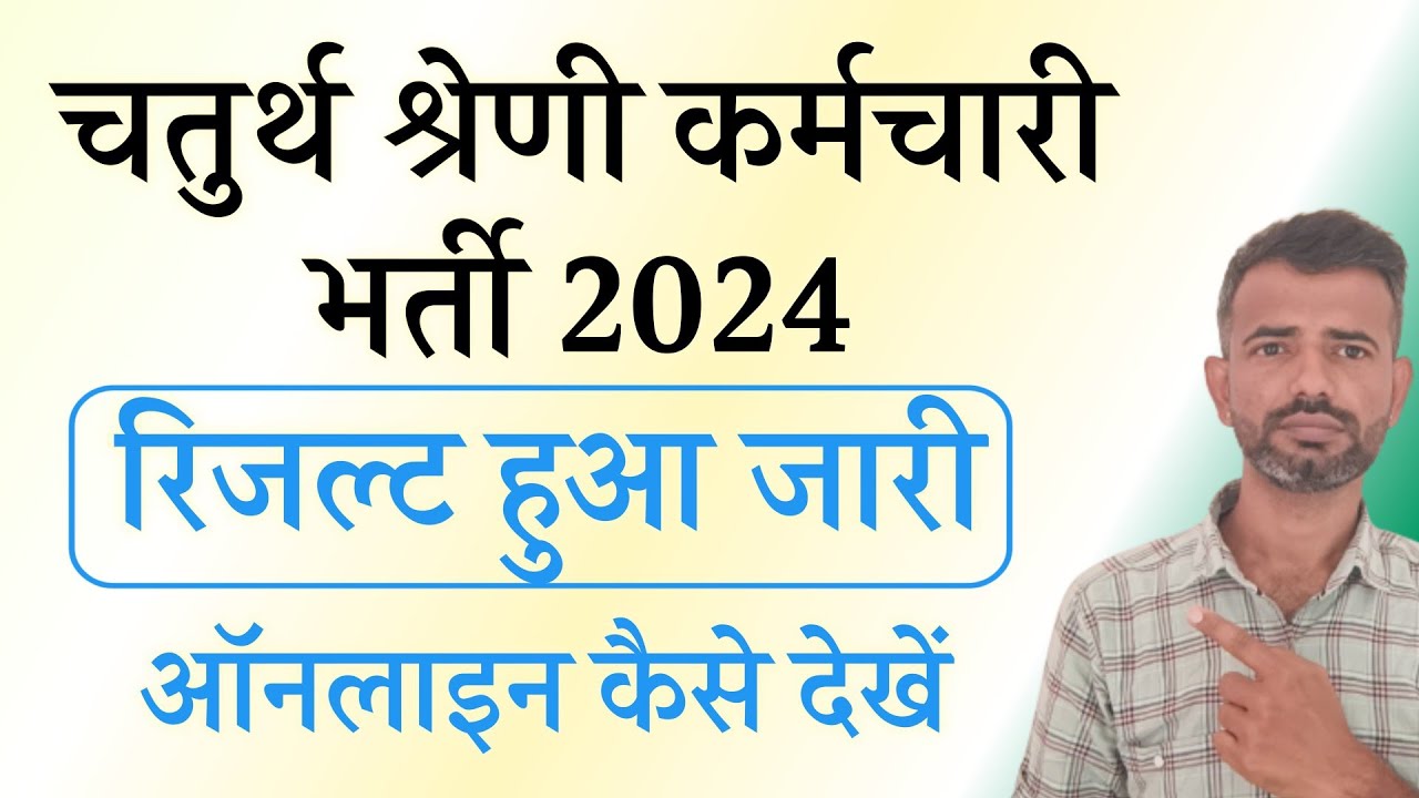 4th grade result kaise dekhe 2026 | 4th grade result download | fourth grade result kaise dekhe