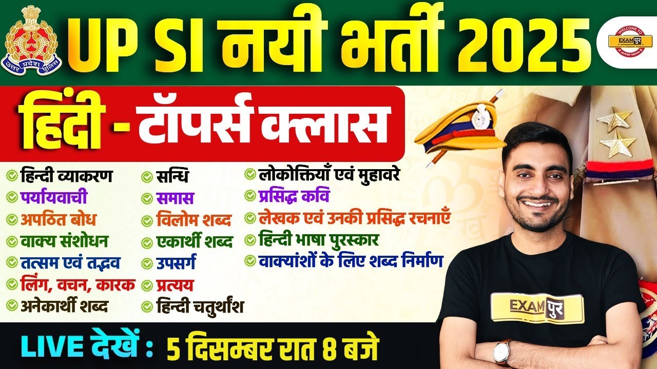 UP SI HINDI PRACTICE SET | UP CONSTABLE HINDI CLASSES | UP SI/UP CONSTABLE HINDI BY VIVEK SIR
