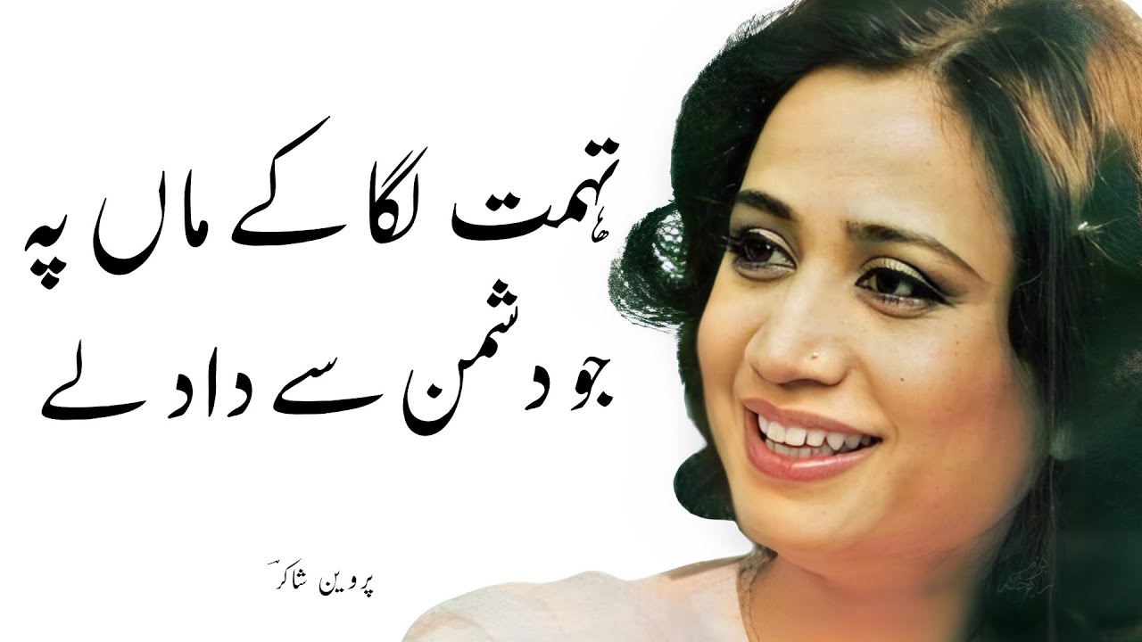 Kuch Faisla To Ho Ke Kidher Jana Chahiye | Parveen Shakir Poetry Urdu Shayari