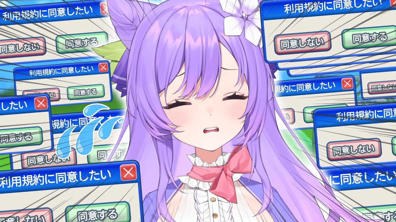 【利用規約に同意したい】　リアクションが派手で元気なVtuberが挑む！【土野おいも】