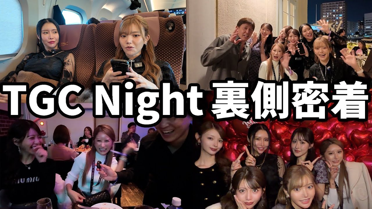 【エースファクトリー】Team RAISEのTGC Nightの裏側、見せちゃいます🥹