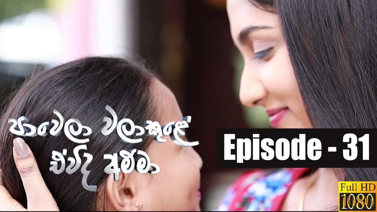 Paawela Walakule | Episode 31 30th November 2019