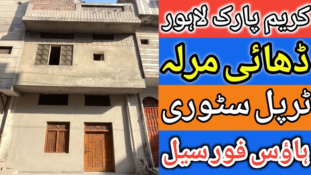 2.5 Marla House for sale in Lahore l apna Ghar l registry intkal house l house in cream Park Lahore