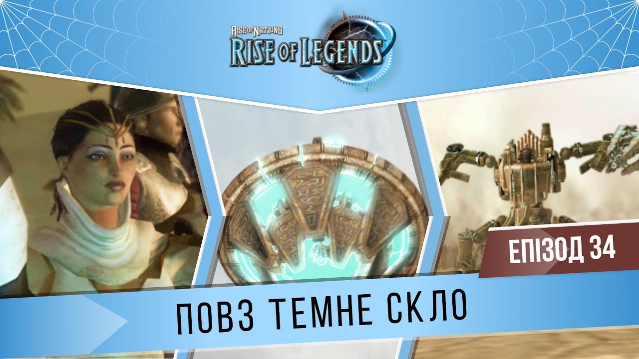 Rise of Nations: Rise of Legends #34 