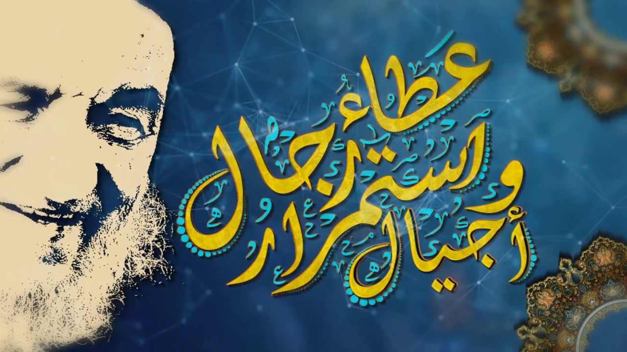 الذكرى الرابعة لرحيل الأستاذ عبد السلام ياسين رحمه الله بجامعة الحسن الثاني عين الشق