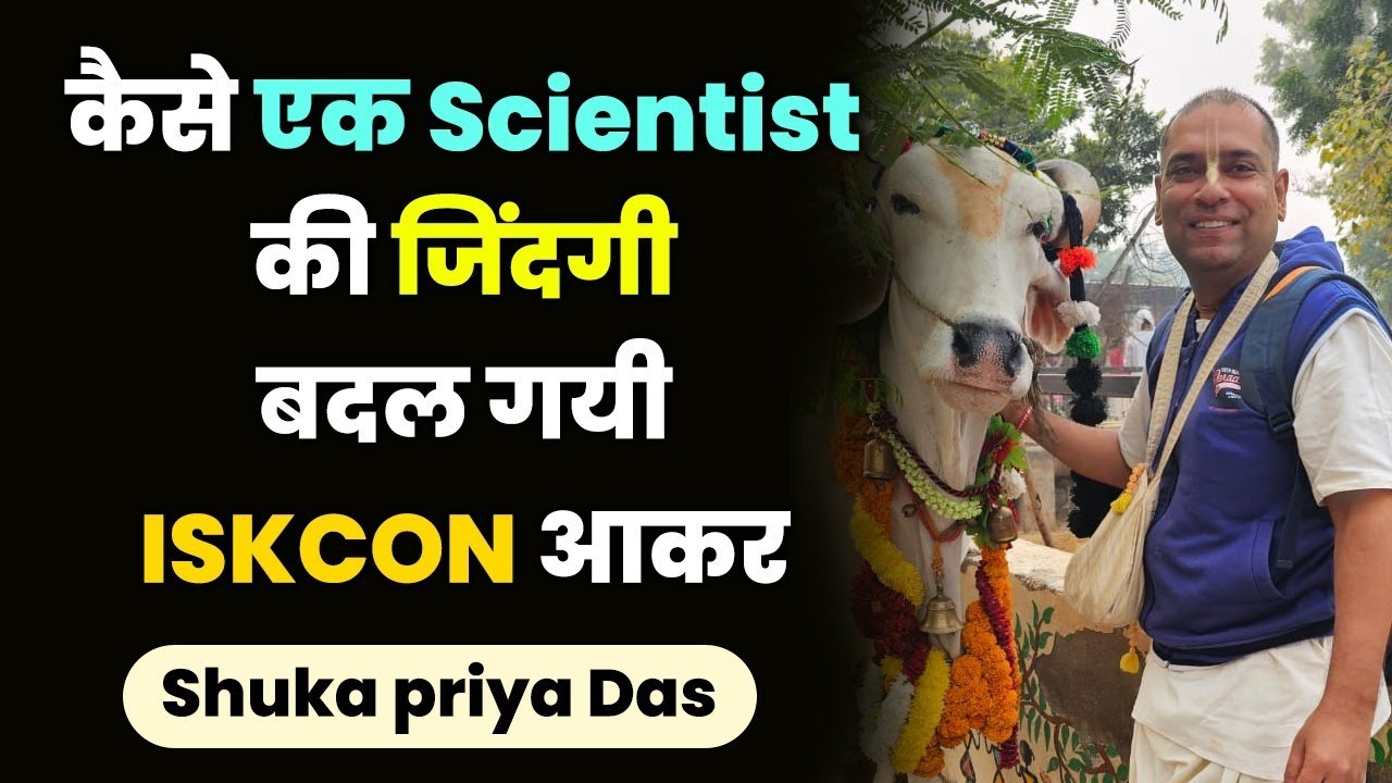 कृष्ण कृपा की ऐसी अद्भुत कहानी आपने पहले कभी नहीं सुनी होगी | Shuka Priya Das | Hare Krsna TV