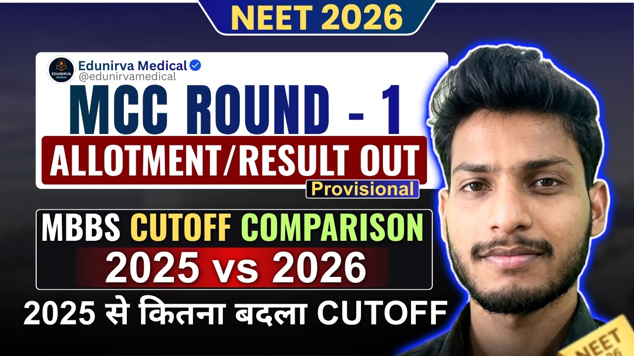 MCC 2026 Round 1 Result OUT 🚨 MBBS Cutoff 2025 vs 2026 | कितना बदला Cutoff? | Allotment Analysis
