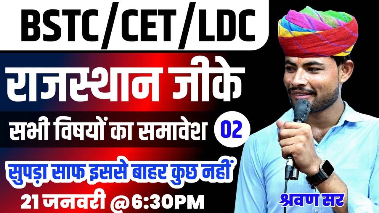 BSTC Online Classes 2026 | RAJASTHAN GK #bstc2026 | By Shrawan Sir