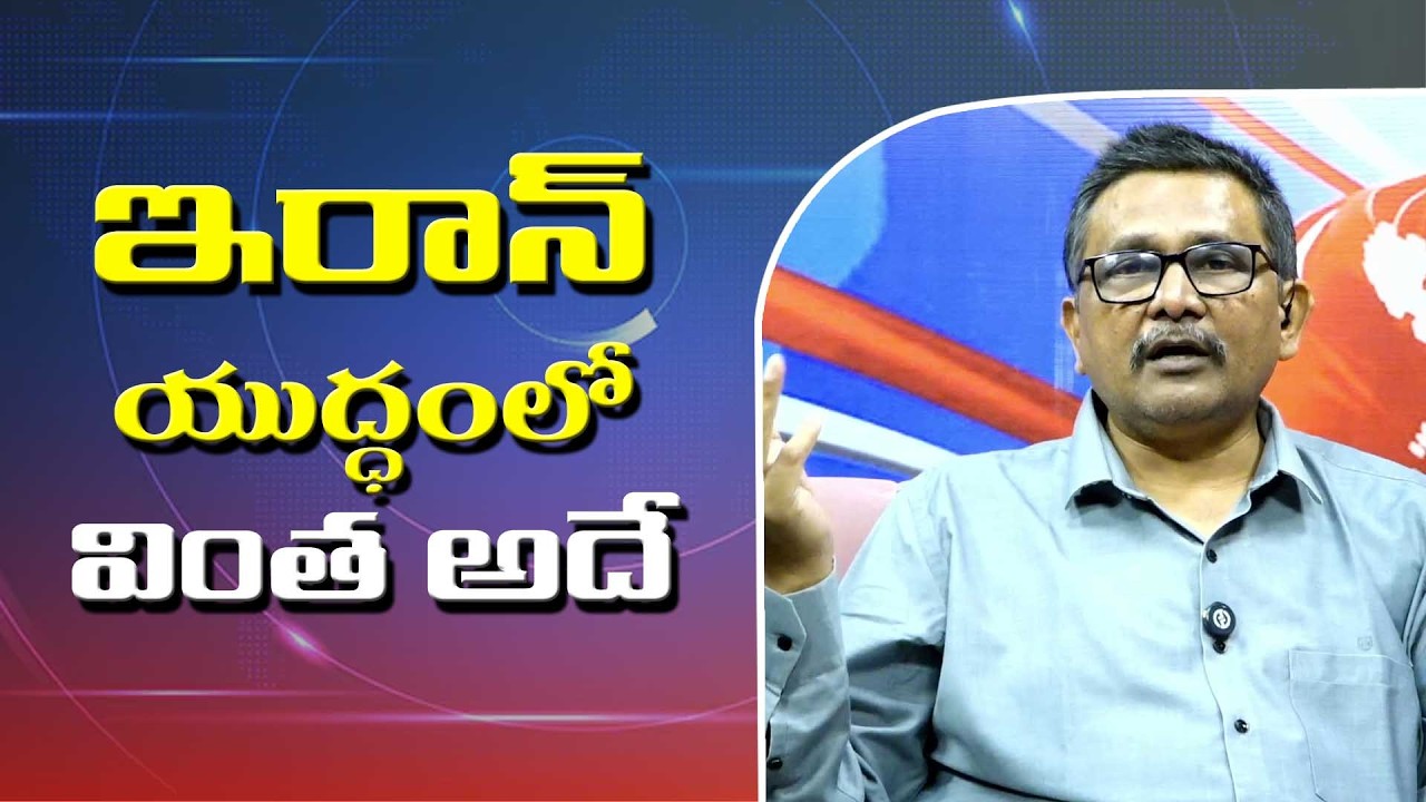 Iran Batch way || ఇరాన్ యుద్ధంలో వింత అదే