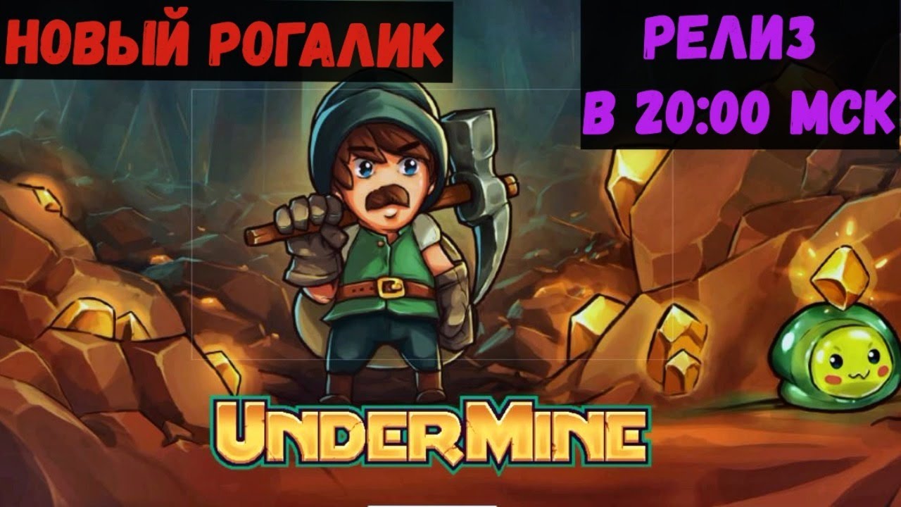 UnderMine - Новый рогалик. Часть №1 Let's play