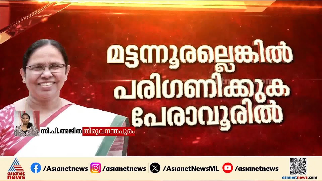KK ശൈലജയ്ക്ക് സീറ്റില്ലെന്ന് സൂചന, മട്ടന്നൂരില്ലെങ്കില്‍ മത്സരത്തിനില്ലെന്ന് പാര്‍ട്ടിയെ അറിയിച്ചു
