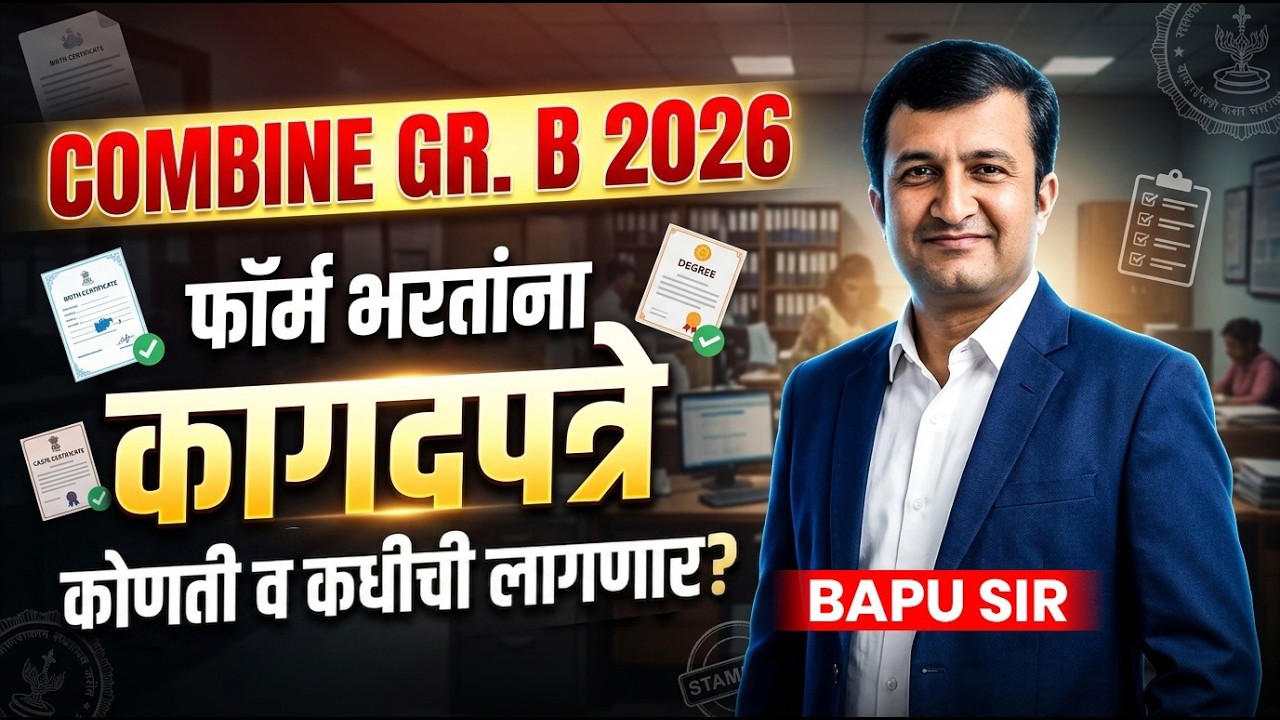 MPSC Combine 2026 | Form Filling करताना Documents कोणती व कधीची लागतात? MPSC Combine Documents#mpsc