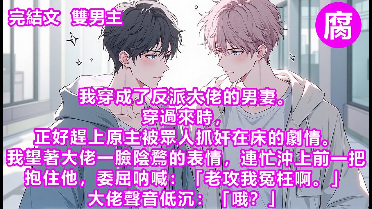 【完結】「他看起來頂多金針菇，我老攻可是杏鮑菇還超常續航，長的還帶勁。」「我放著我老攻這樣的極品不要，和這種弱雞睡，是你們瘋了還是我瘋了？」眾人：「……」好像話糙理不糙。然後全都默默的看向了陸淩霄的下