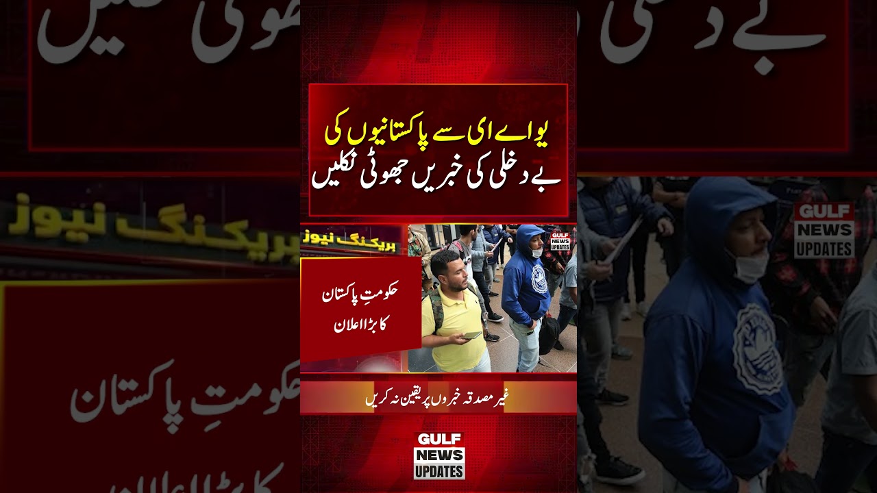 Don't Believe Unverified News | Pakistan Government Addresses UAE Deportation Concerns Officially