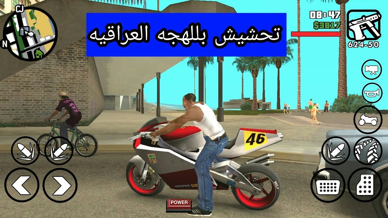تحشيش وي احلى ذكريات لعبة gta san للاندرويد😂