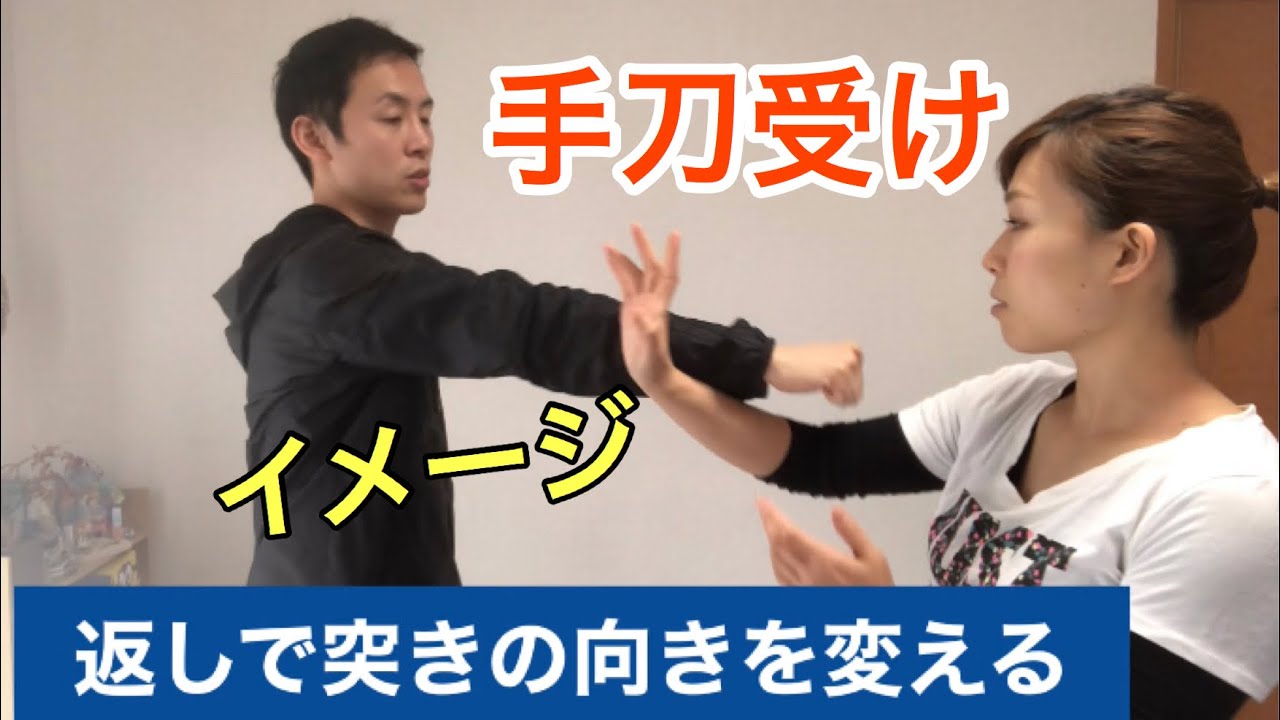 手刀受けを決めるための身体の使い方をともえ先生が紹介【形選手のリクエストにお応え】