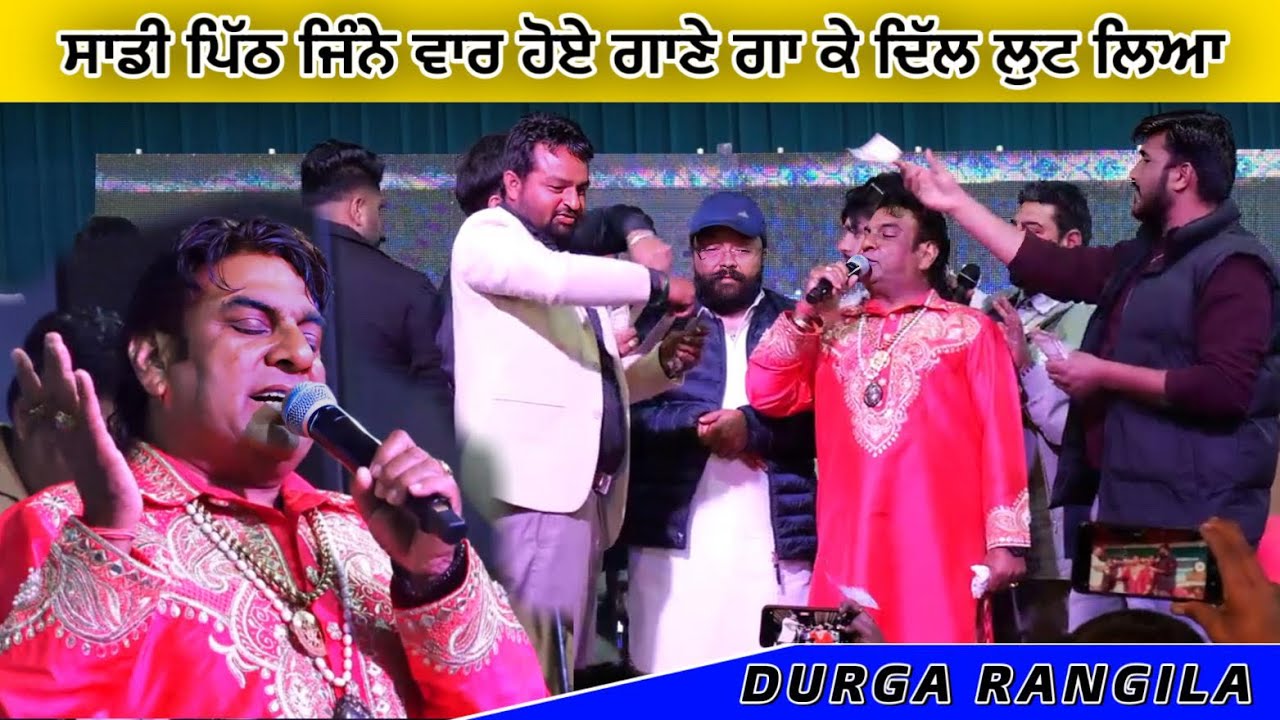 Sadi Pith Te Jine War Hoye Durga Rangila | Druga Rangila Live | Durga Rangila Old Song |