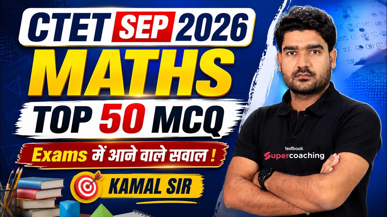 CTET Maths Paper 1 & 2 | CTET Paper 1 & 2 Maths Concept+MCQs | CTET Maths By Kamal Sir