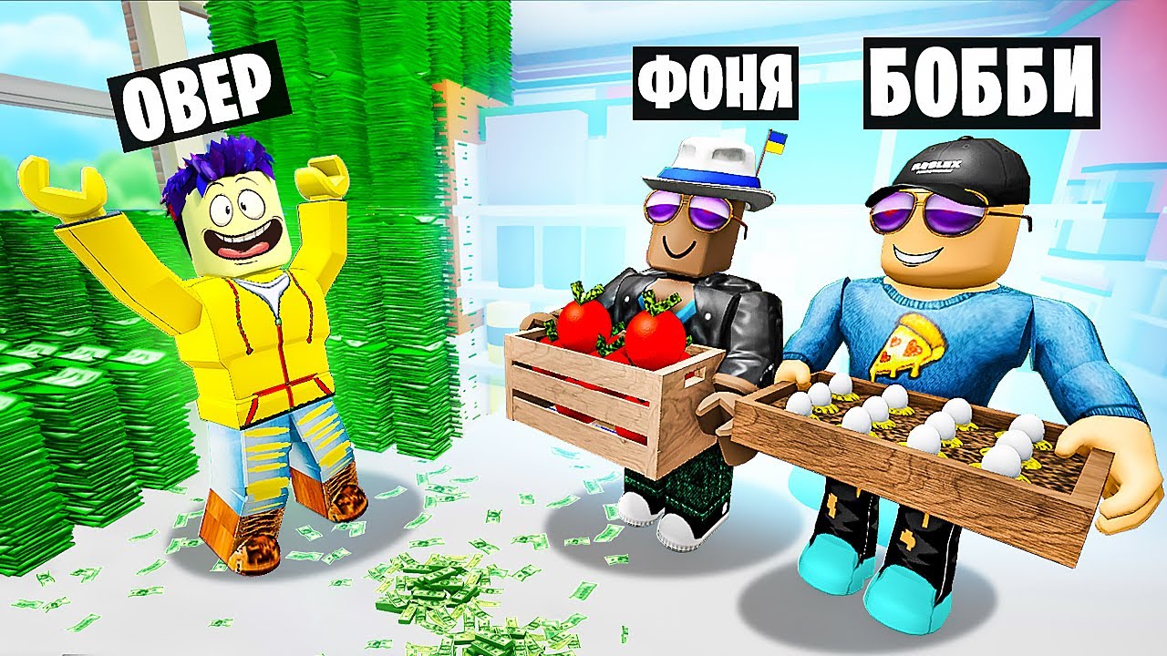 БАШНЯ ДЕНЕГ! ОТКРЫЛИ СВОЙ МИНИ МАРКЕТ В ROBLOX