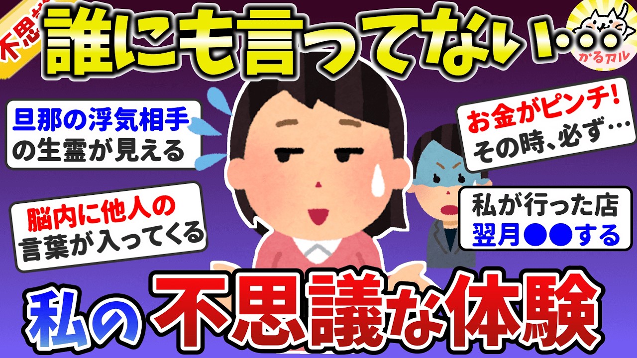 私の不思議な体験、ガチで凄いんです！人に言えない秘密の能力、教えます【ガルちゃんまとめ】