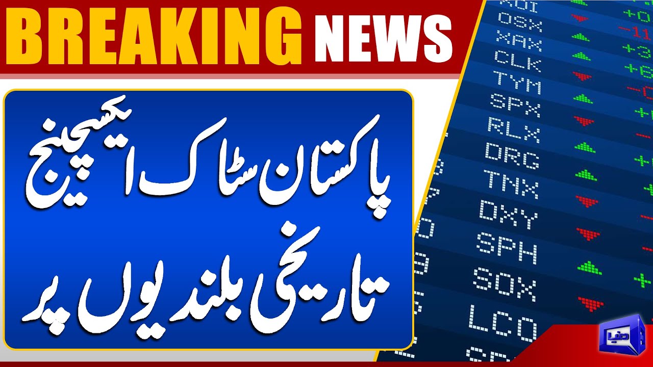Pakistan Stock Market Hits Record High | PSX Today | Shocking News | Dunya News