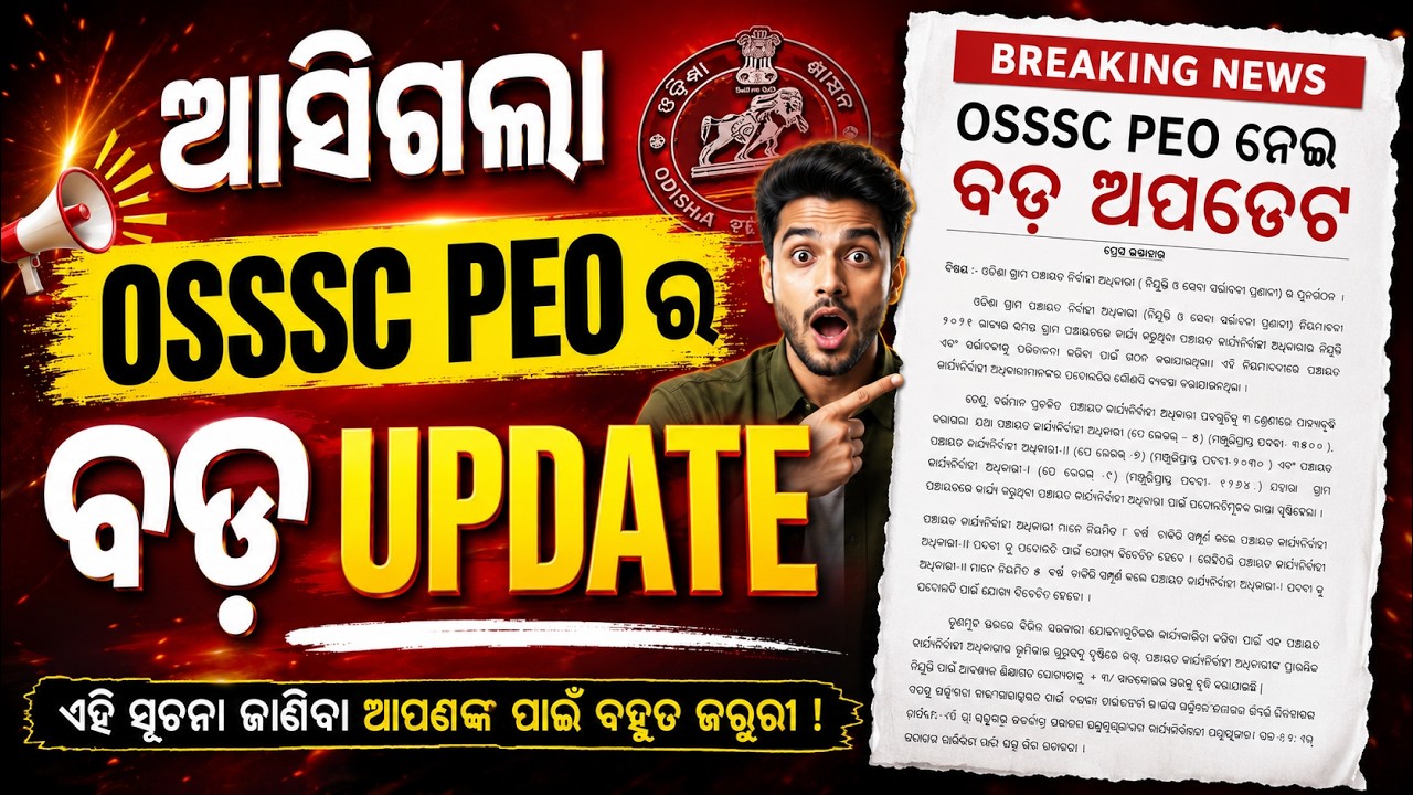 PEO Eligibility Big Update | OSSSC PEO Recruitment 2026 Notification | Odisha PEO Vacancy 2026