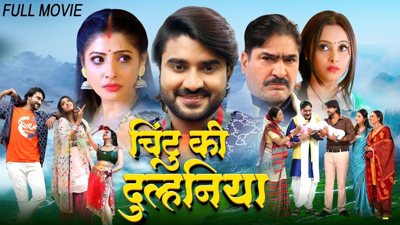 Full Movie | चिंटू की दुल्हनिया | Pradeep Pandey Chintu का फिल्म पुरे यूपी बिहार में तहलका मचा दिया