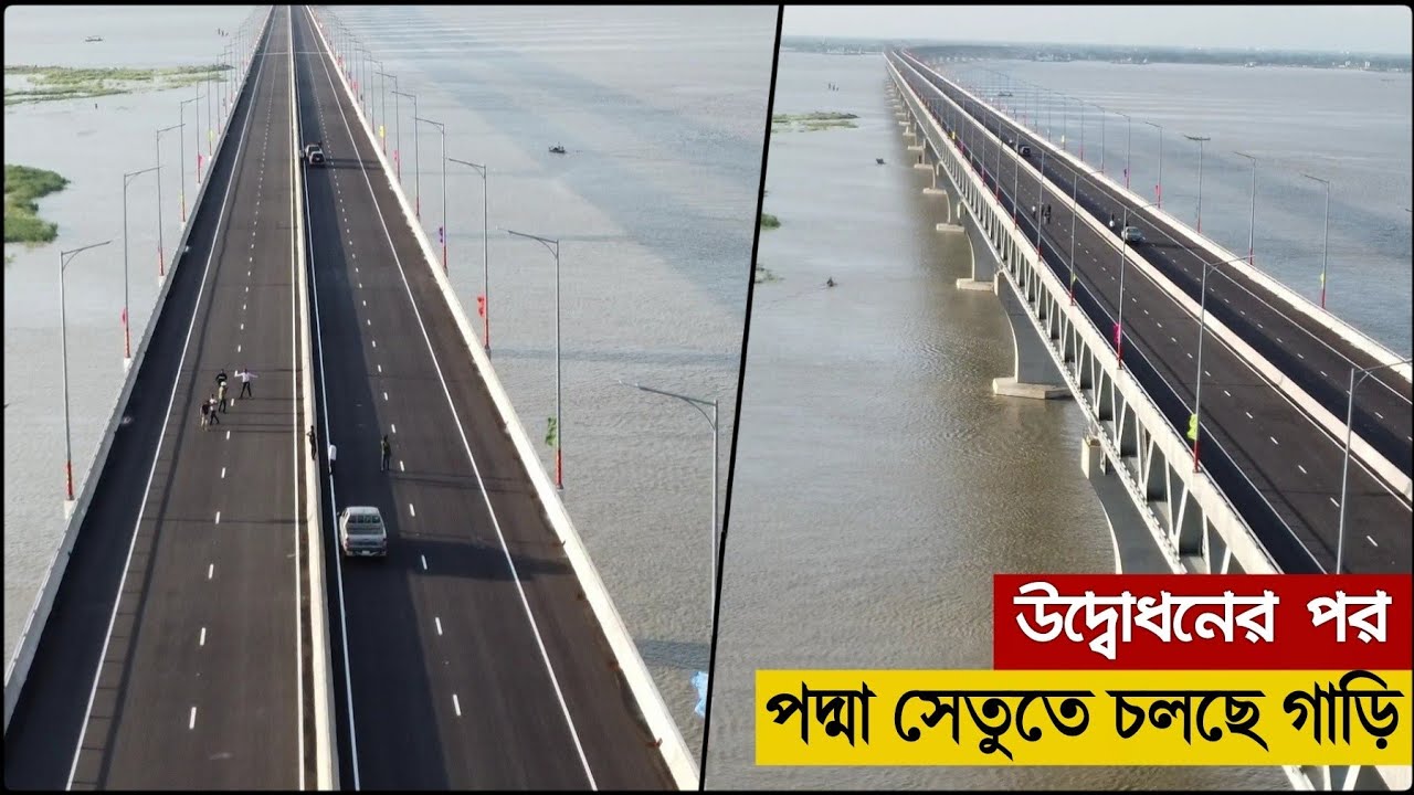 Padma Setu || উদ্বোধনের পর পদ্মা সেতু!  Padma Bridge Exclusive Drone View!  পদ্মা সেতুর অপরুপ দৃশ্য