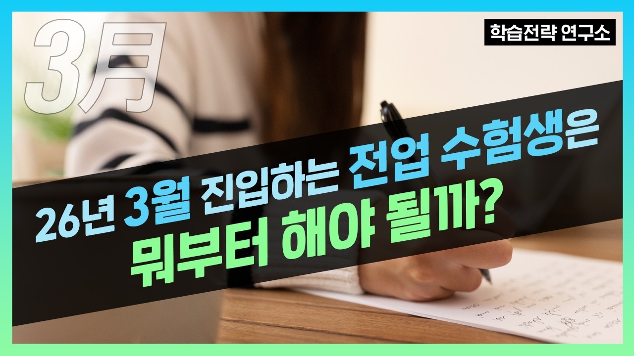 [전업수험생편] 감정평가사 3월에 진입하는 전업수험생은 어떻게 공부해야 할까? (26년 3월)