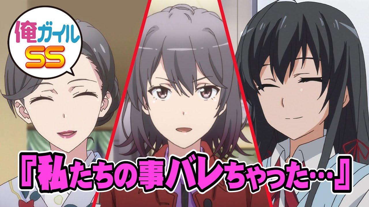 俺ガイルSS 「私と比企谷くんのお付き合いが両親にバレちゃった♡」