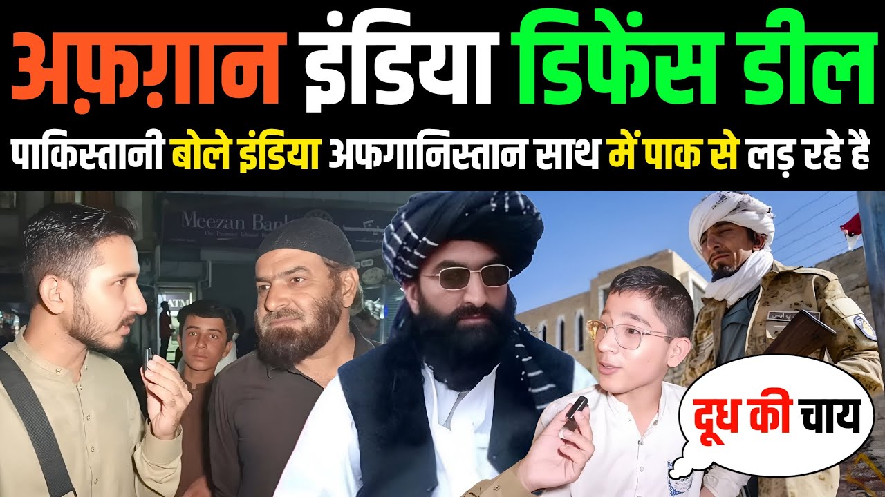 🇦🇫 अफगानियों की कार्रवाई 🇵🇰 पाकि आवाम पगलाई 😂 Pakistan Public Reaction