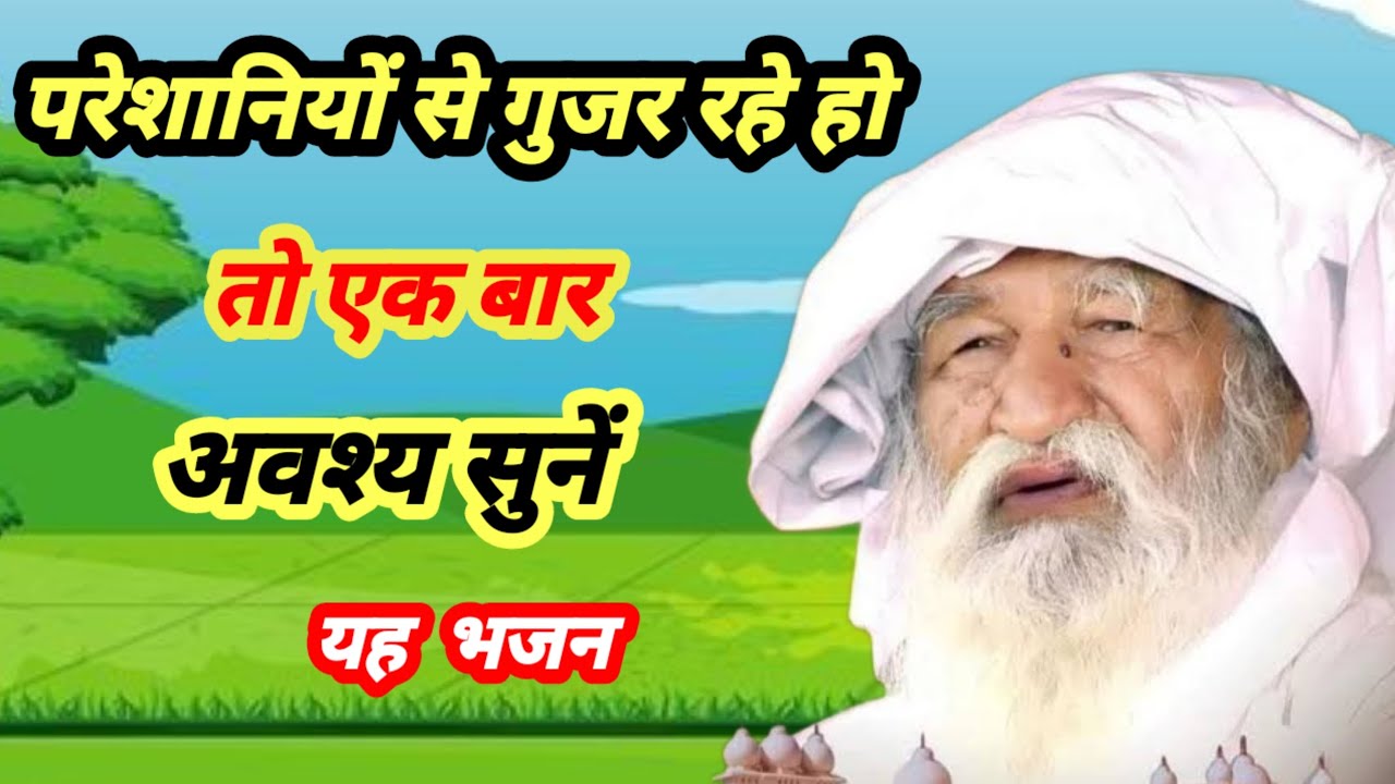 परेशानियों से गुजर रहे हो तो एक बार अवश्य सुने