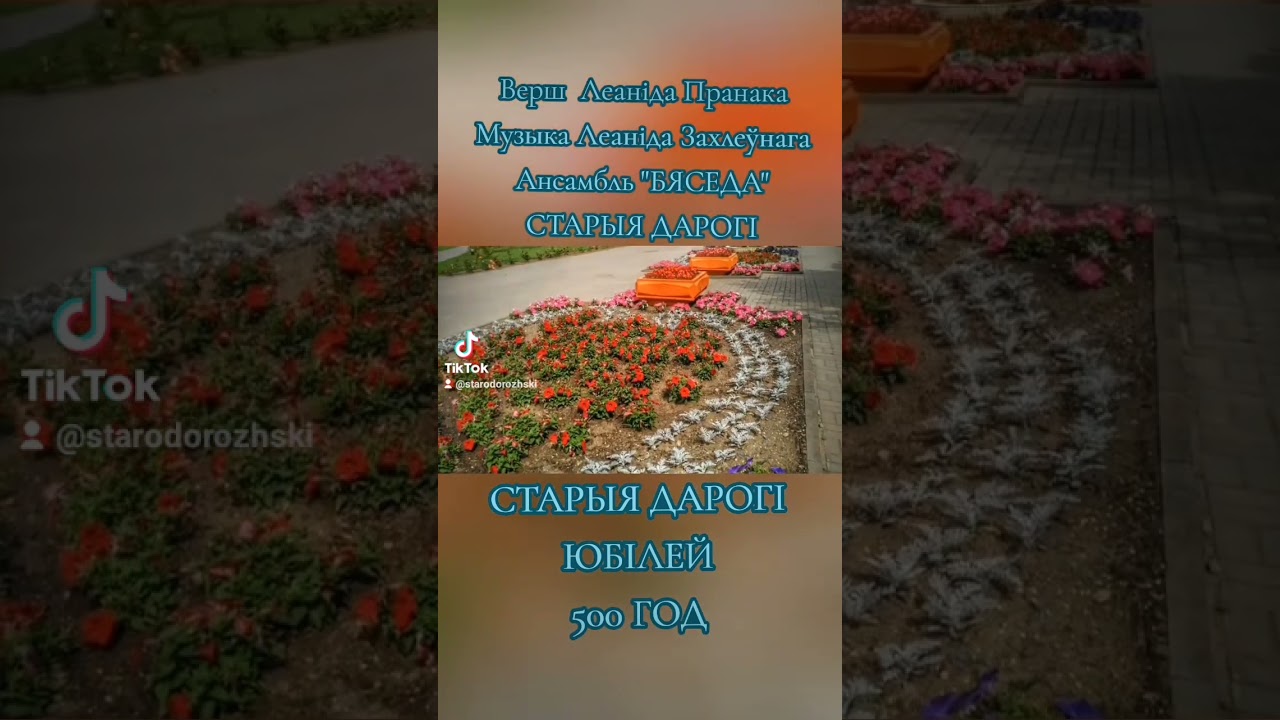Старые Дороги 500 лет!