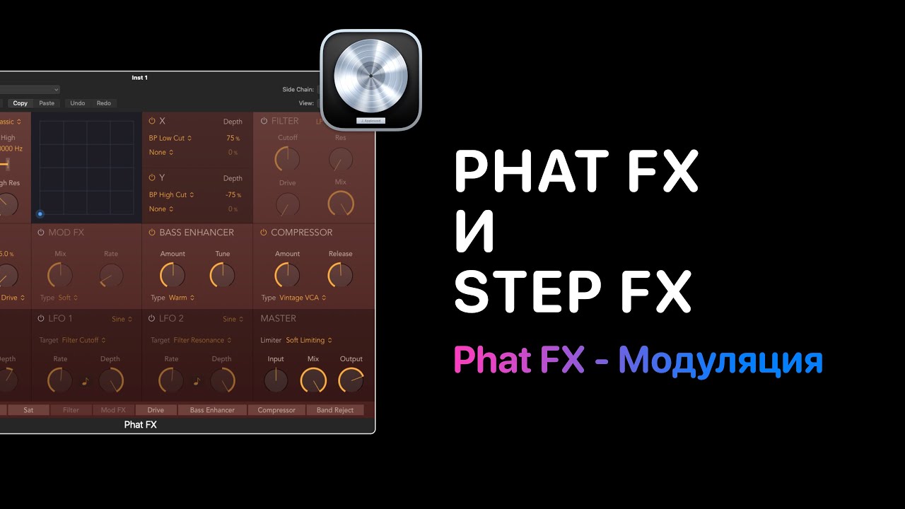 Phat FX и Step FX. Урок 4 Phat FX - Модуляция [Logic Pro Help]