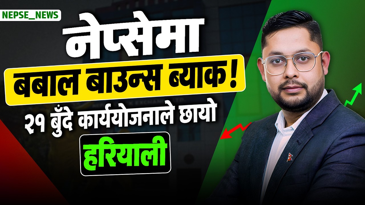 २१ बुँदेको कमाल, MACD मा बुलिस क्रस !  सबै सेक्टरमा उछाल, &nbsp;बुल कि ट्रयाप ?&nbsp; सुटिङ स्टार क्यान्डल
