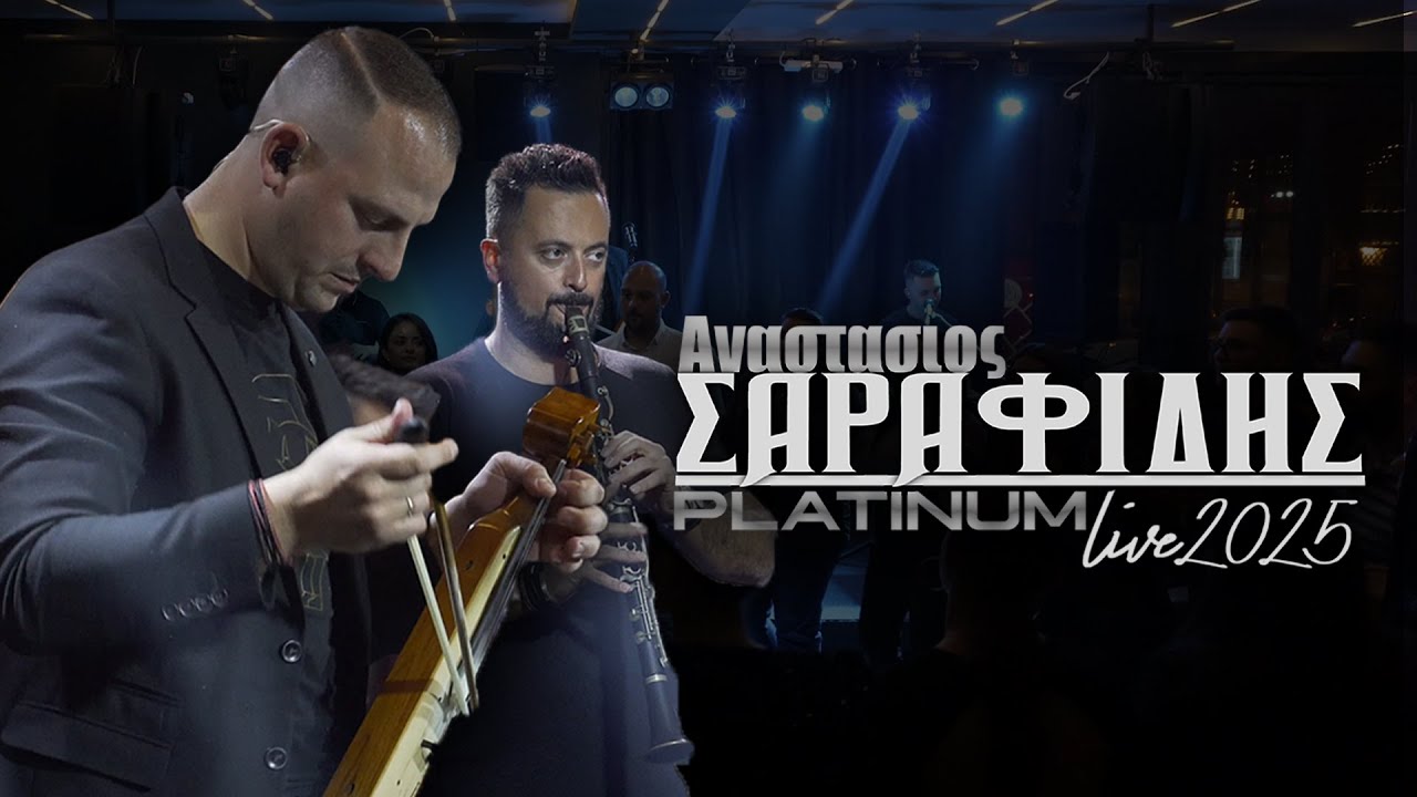 Αναστάσιος Σαραφίδης - PLATINUM PONTIAKA LIVE 2025
