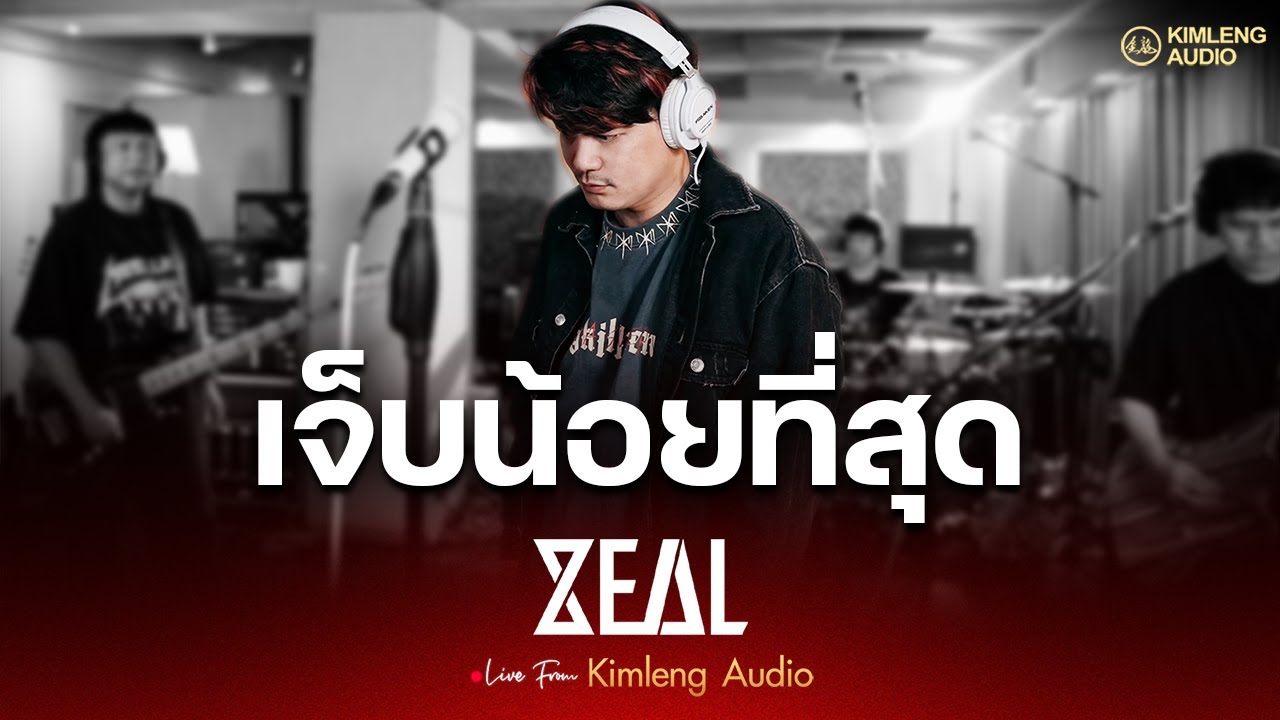 เจ็บน้อยที่สุด - ZEAL | Live From Kimleng Audio