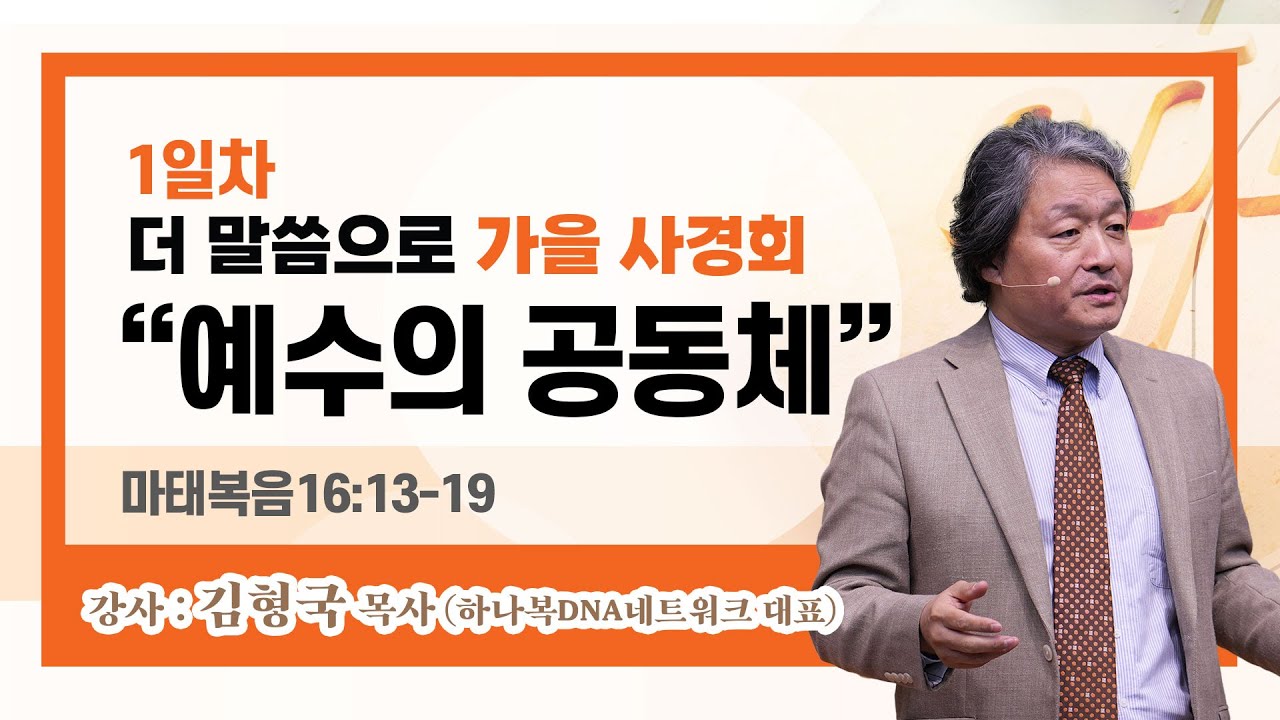 2023 더 말씀으로 사경회 