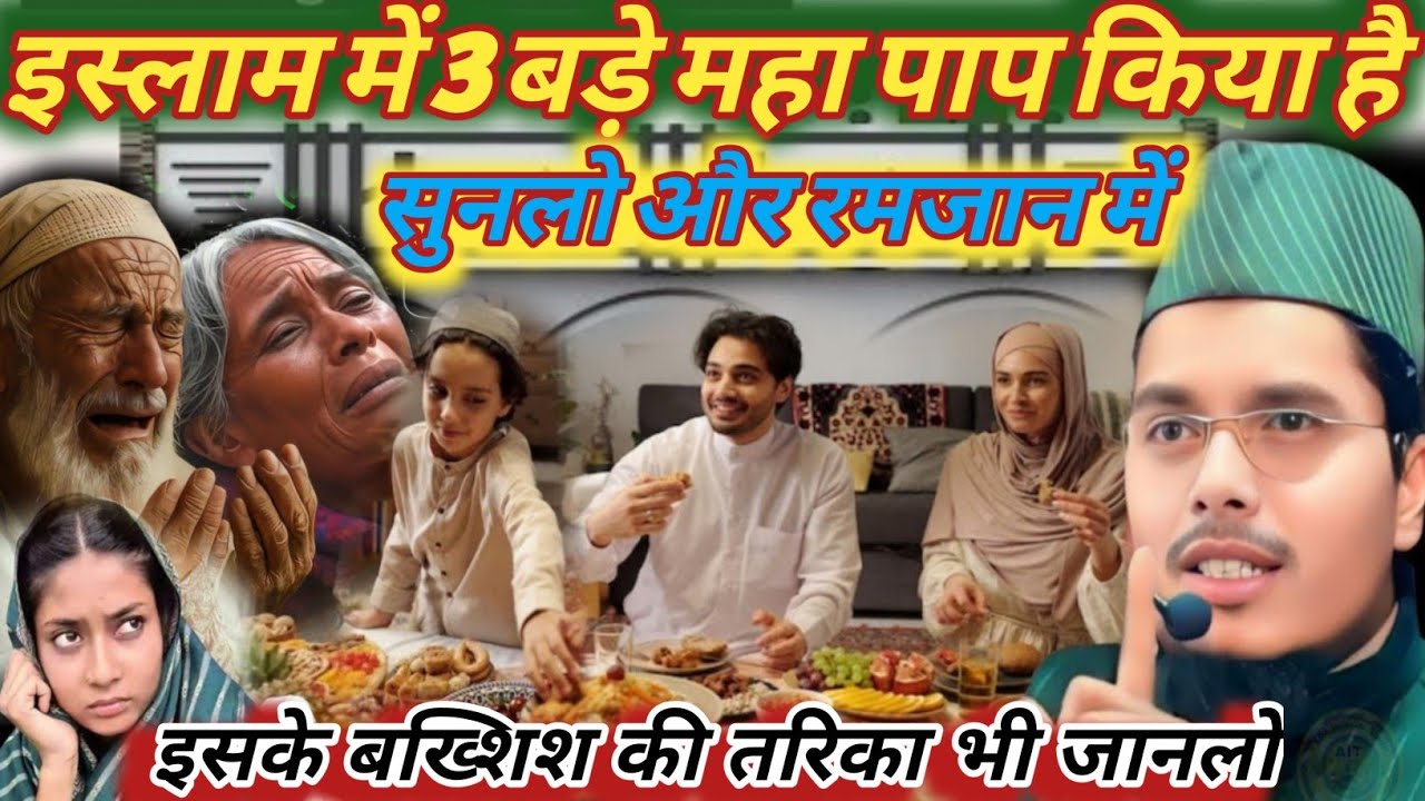 इस्लाम में 3 बड़े महा पाप किया है Maulana Gaffar ki New takrir #allbayan #newtakrir #trendingvideo