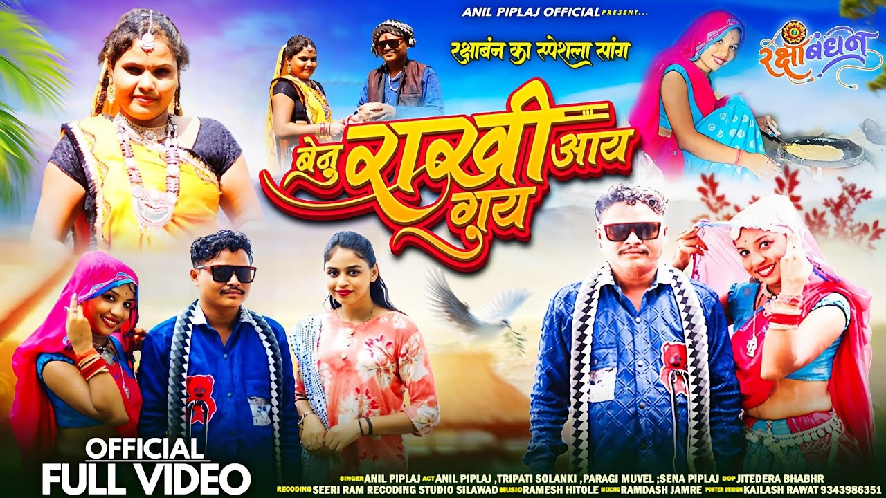Benu rakhi aay guy | Benu rakhi aay guy | anil piplaj | new aadivasi rakhi video song 2024