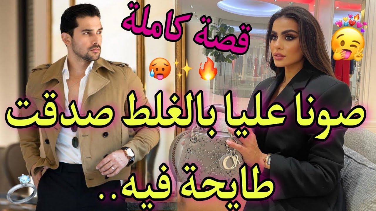 قصة كاملة: فيقني فنص الليل فاللخر صدق غالط فنمرة❤️هو مديرها المتعجرف و هي سطاجير مجنونة😍🔥طووب💃🤯