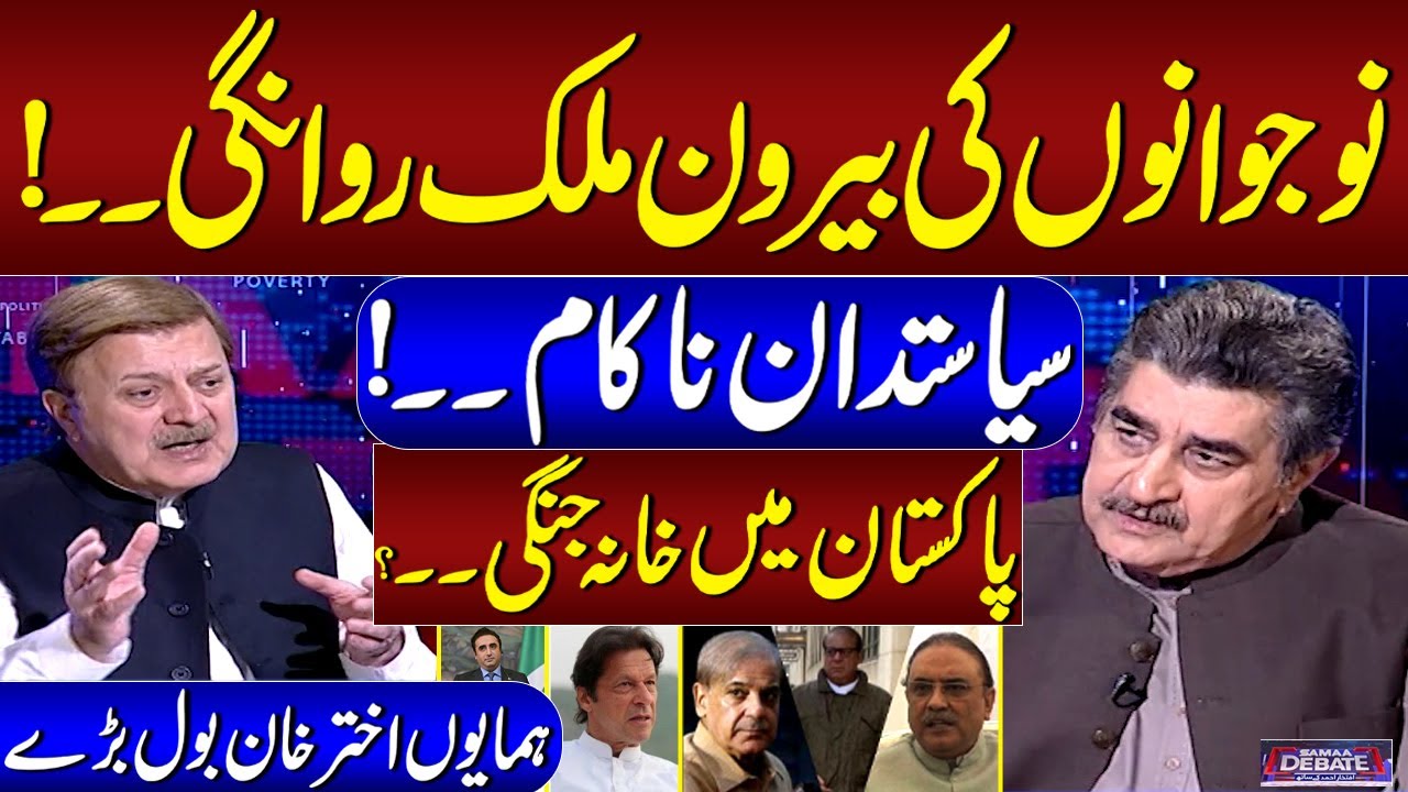 Humayun Akhtar Khan Exposes Political System of Pakistan | Samaa Debate