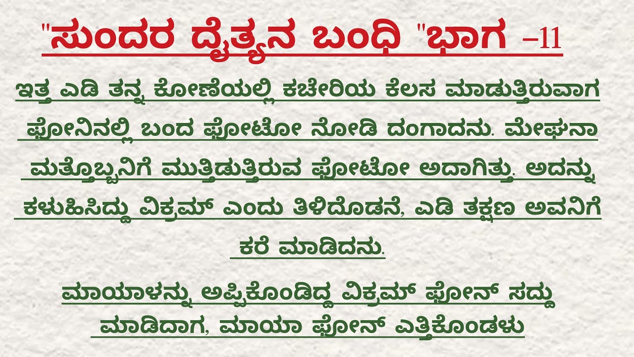 ಸುಂದರ ದೈತ್ಯನ ಬಂದಿ ಭಾಗ _11