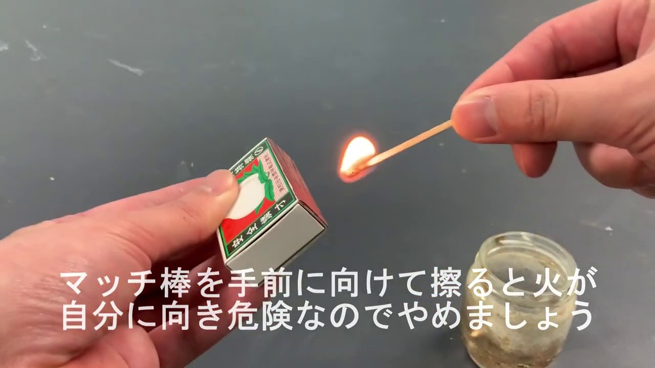 【基本操作】マッチの使い方　How to strike a match