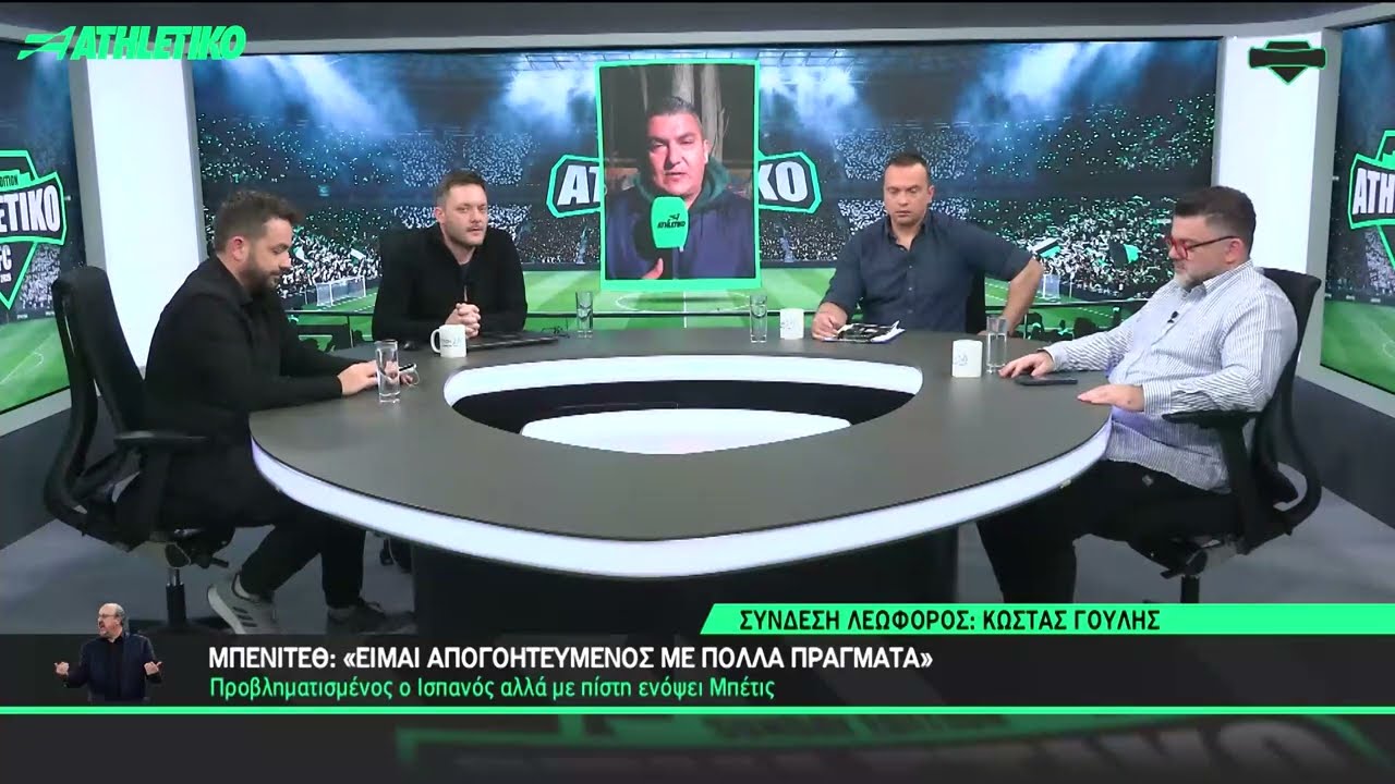 Παναθηναϊκός-Παναιτωλικός 0-0: Ο Κ. Γουλής για την ισοπαλία του Παναθηναϊκού  | Athletiko FC