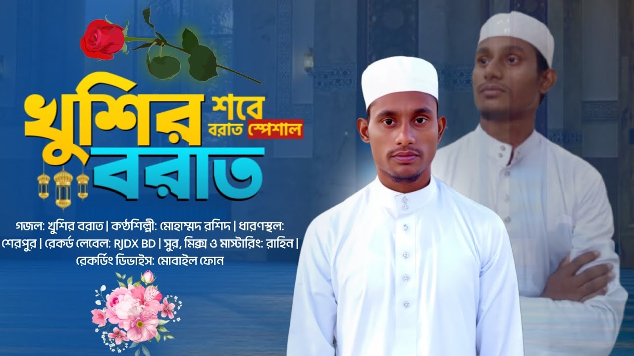 এলো খুশির বারাত । শবে বরাত স্পেশাল গজল। @holytune
