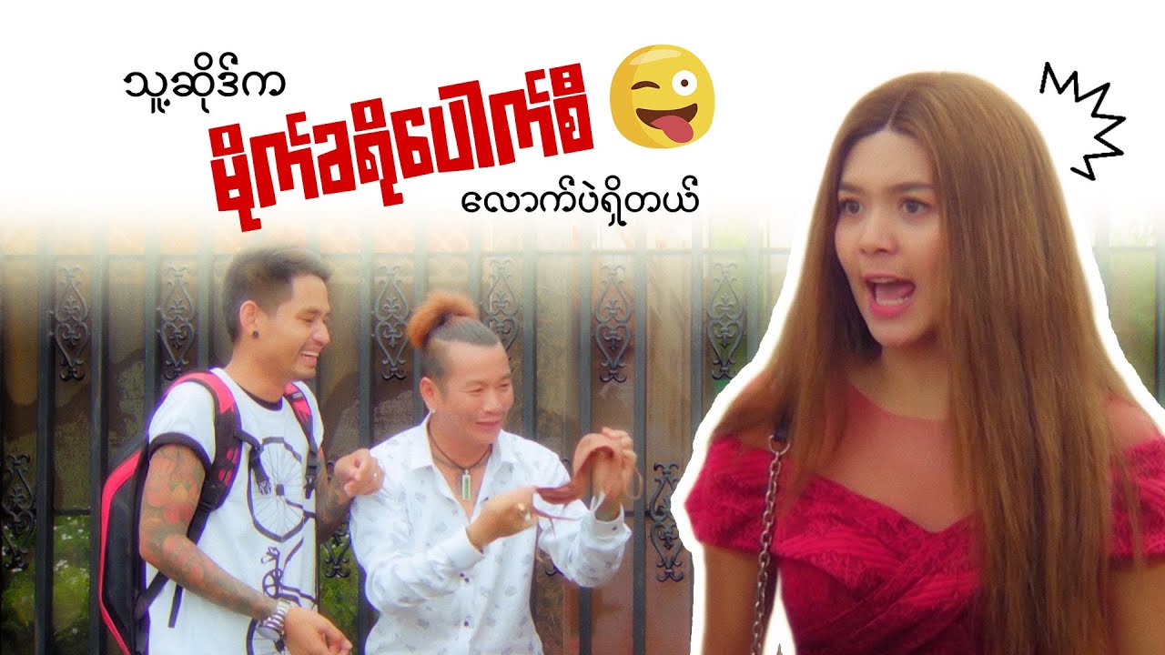 နာမည်ကိုက ချစ်ရင်ထူးတဲ့ ပိုင်စိုးပိုင်နင်း 🫤🫤