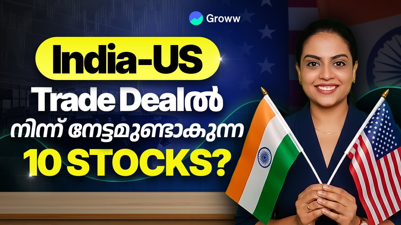 India-US Trade agreementന് ശേഷം സ്വാധീനം ചെലുത്താവുന്ന 10 Stocks?