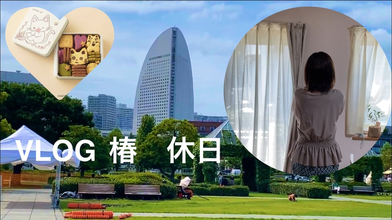 【vlog】40代一人暮らし、湘南住み。1人で赤レンガ倉庫に行って来た。景色見てリフレッシュ。#40代 #vlog #湘南 #横浜 #おひとりさま #赤レンガ倉庫　#みなとみらい　#アラフォー 
