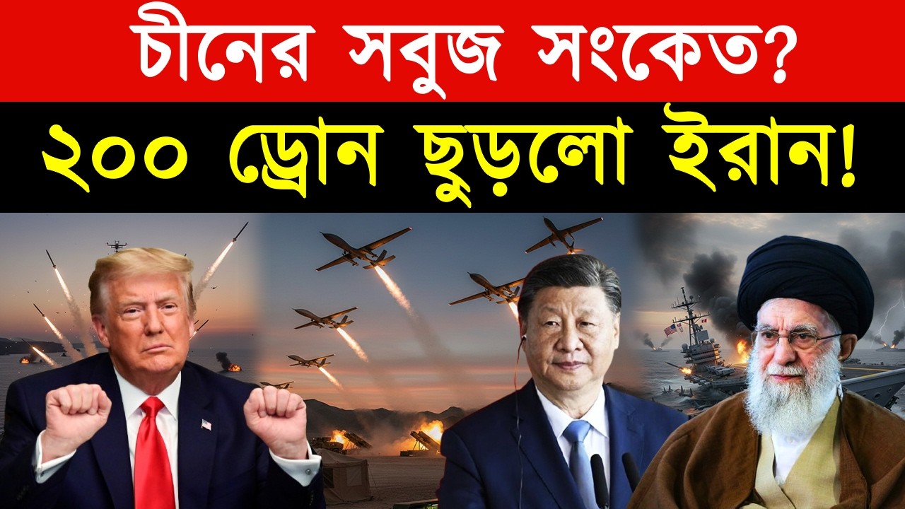 খেলা শুরু করেছে ইরান | Russia-Iran Military Cooperation | US Israel Middle East Tensions | News